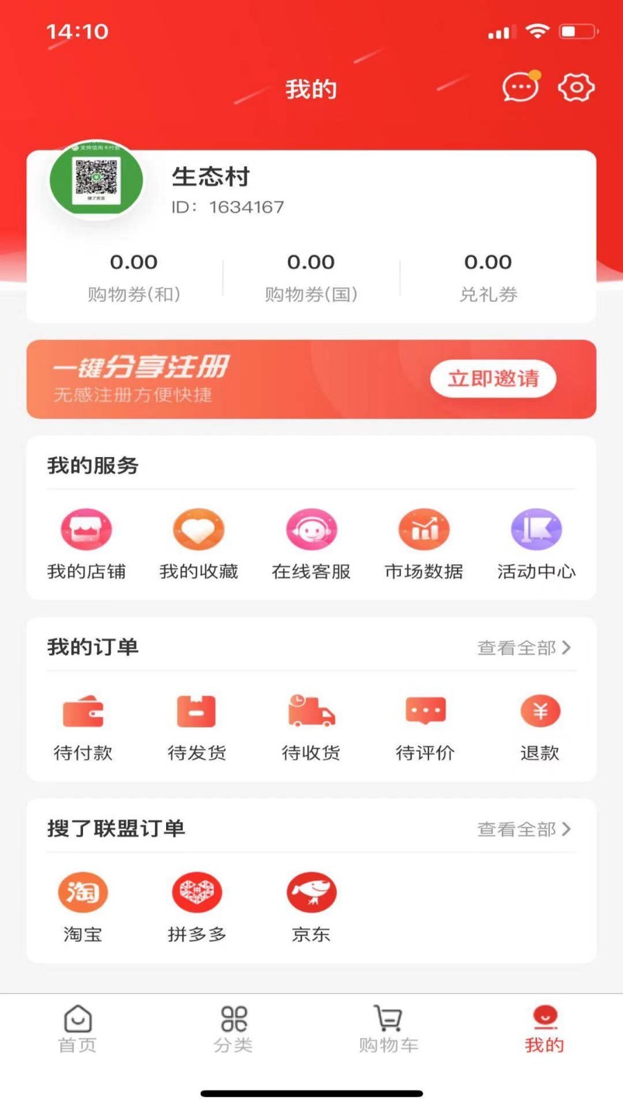 搜了宝v3.1.9截图4