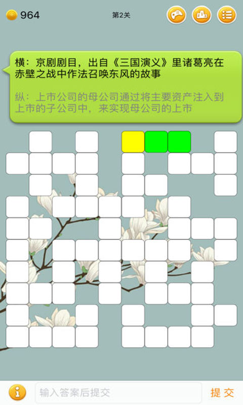 填字精选截图1