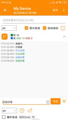 SPP蓝牙串口v1.0.10截图3