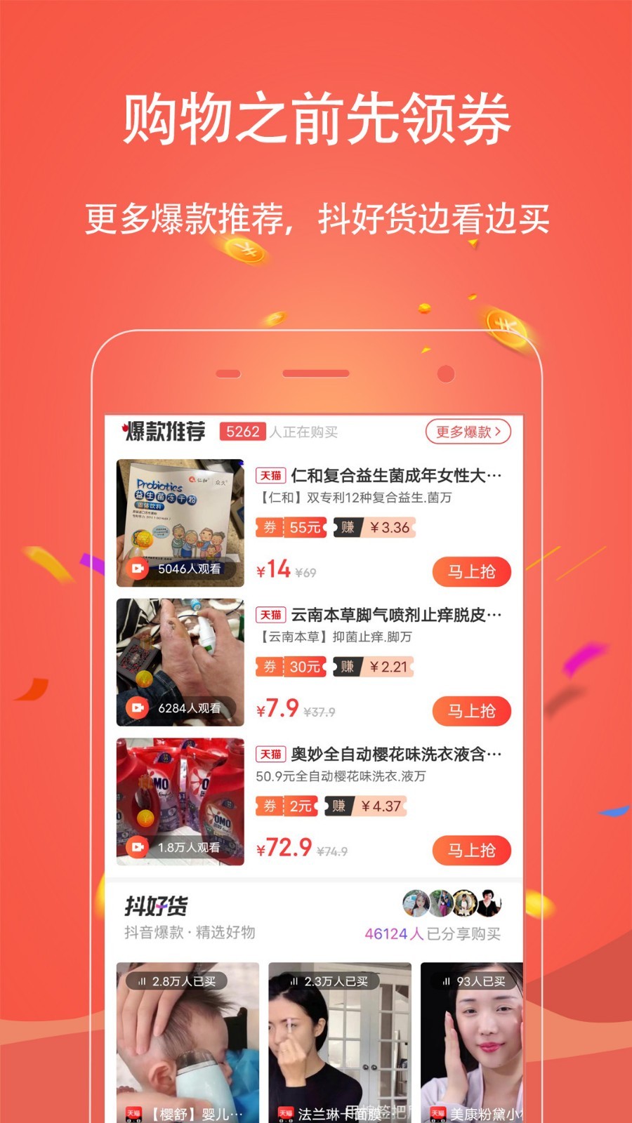 手淘优惠券v1.0.59截图2