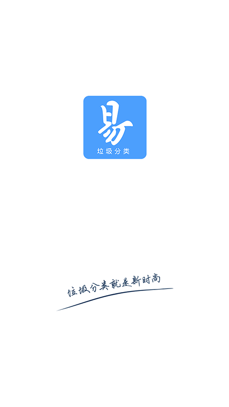 易分截图1