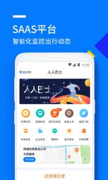 人人巴士截圖