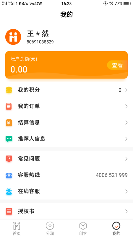 我是创客Plus截图4