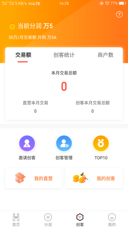 我是创客Plus截图3