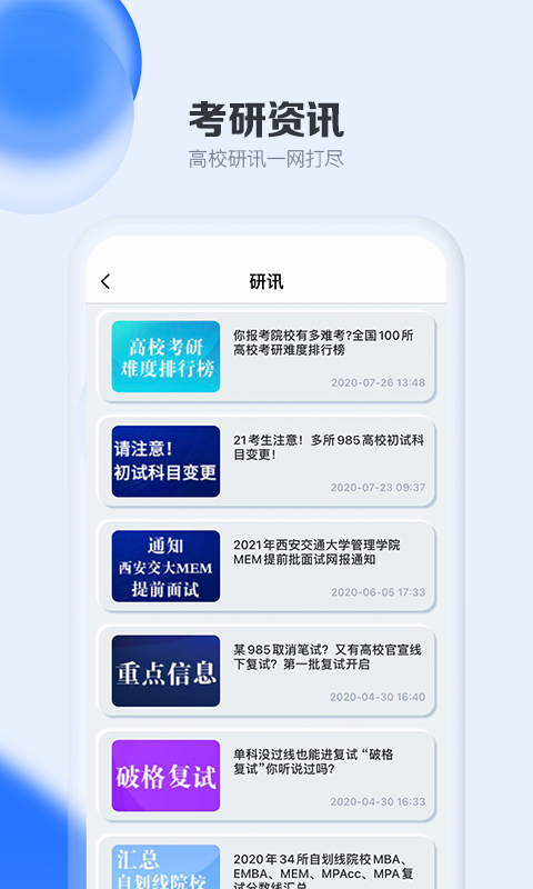 考研通v2.1.5截图2