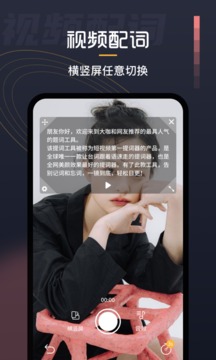 自拍提詞器截圖
