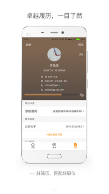 行業(yè)找工作截圖預(yù)覽