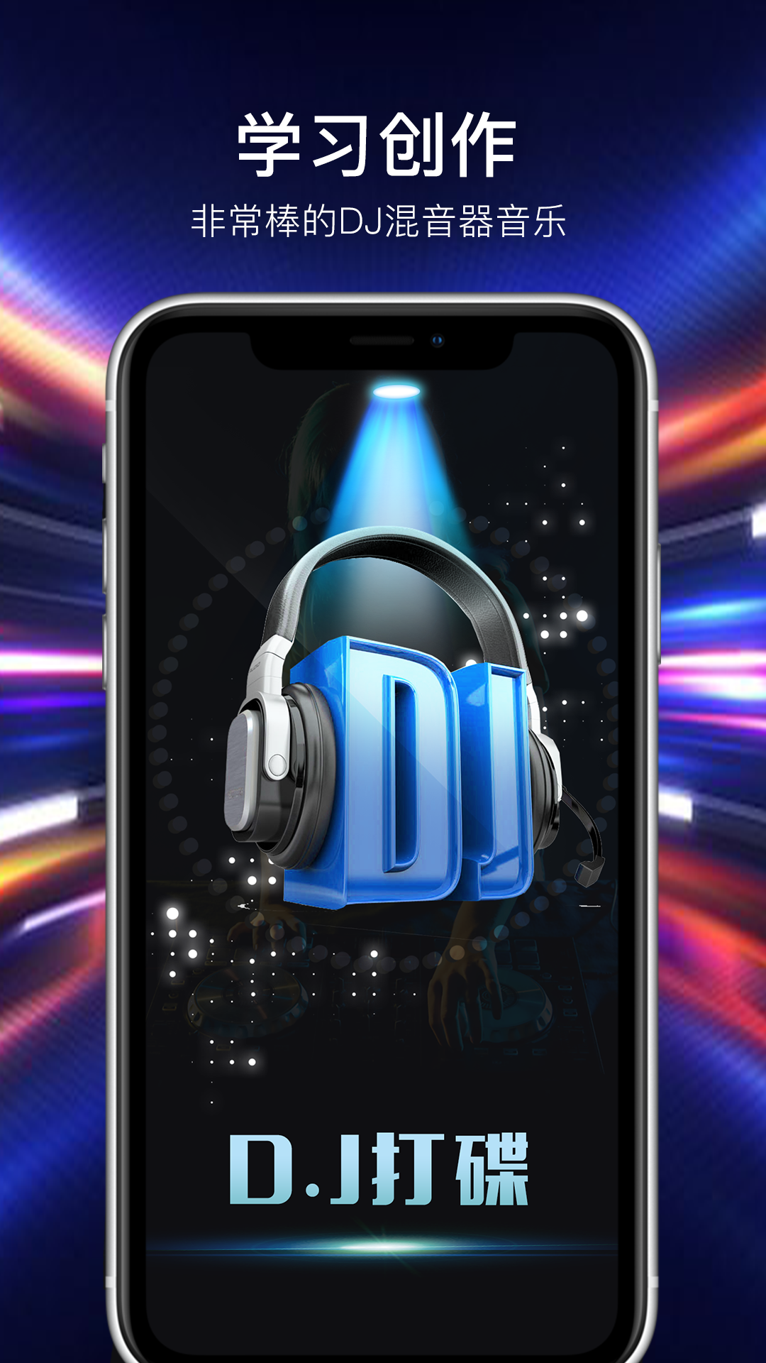 打碟混音器截圖預(yù)覽