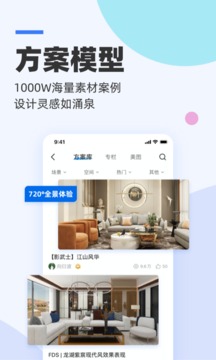 三維家設(shè)計師截圖