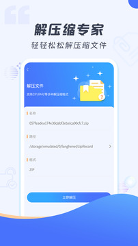 解壓縮專家截圖