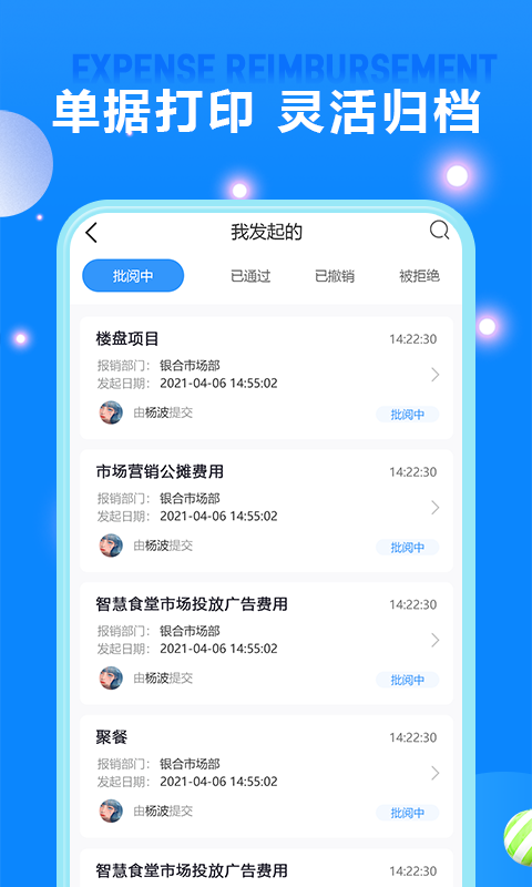 费用报销v2.02截图1