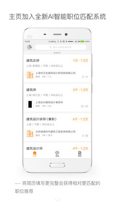 行業(yè)找工作截圖預(yù)覽