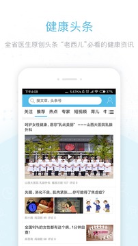 健康山西截圖