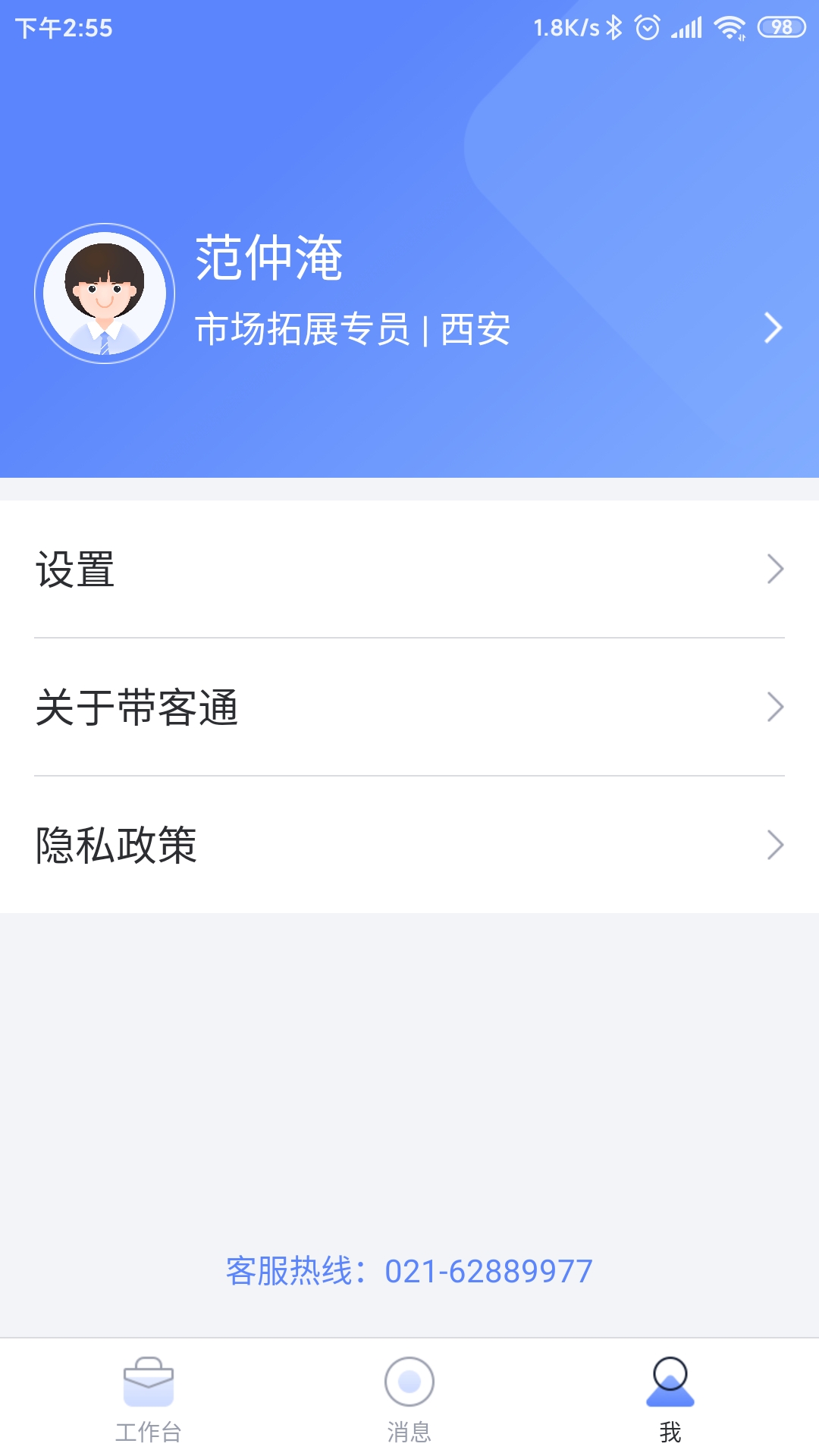 带客通管家PRO截图3