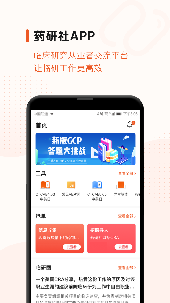 药研社v3.7.8截图5