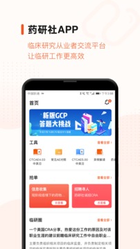 藥研社截圖