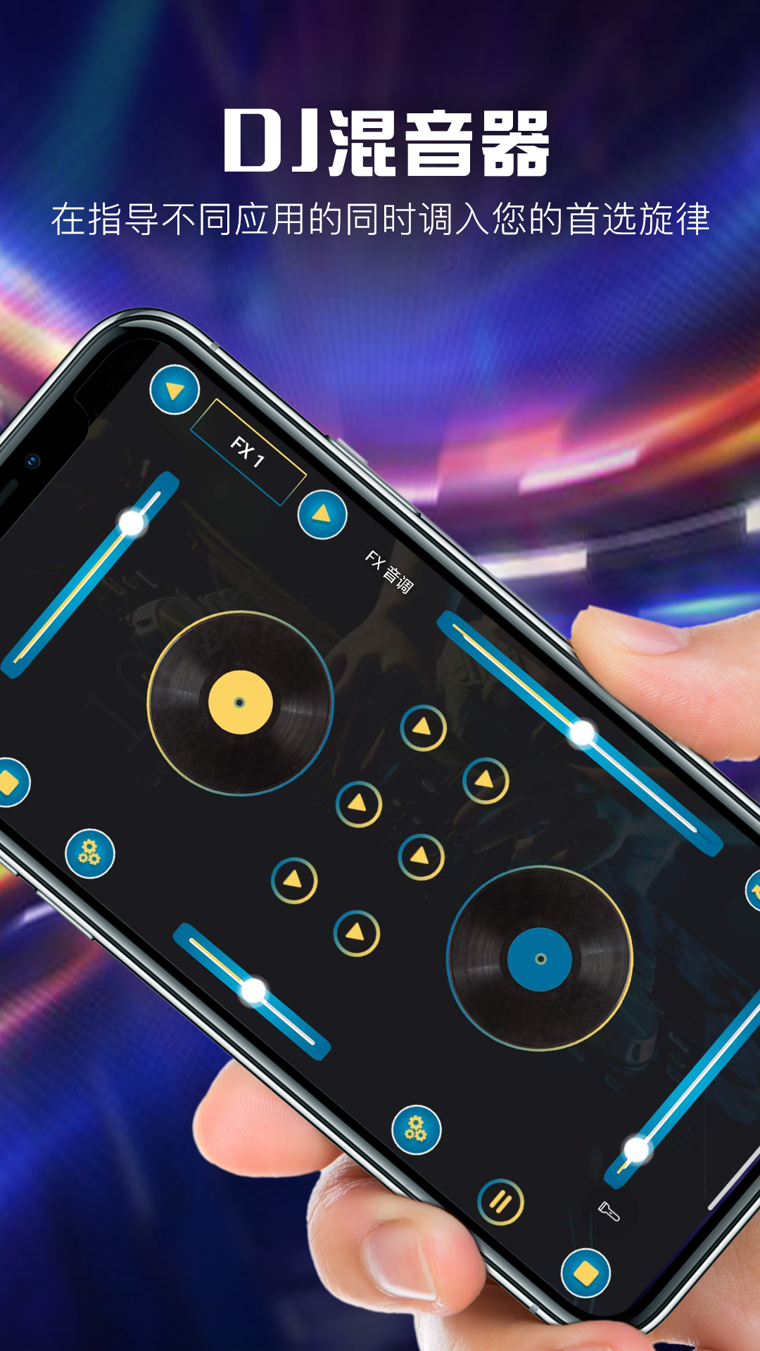 打碟混音器截圖預(yù)覽