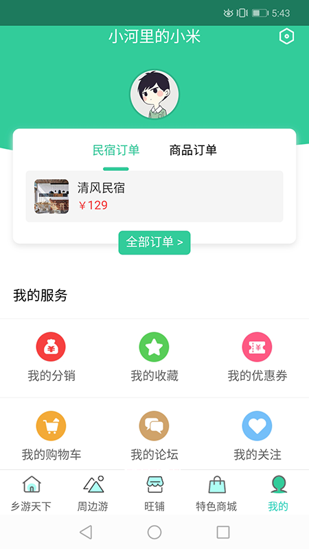 休闲游购截图5