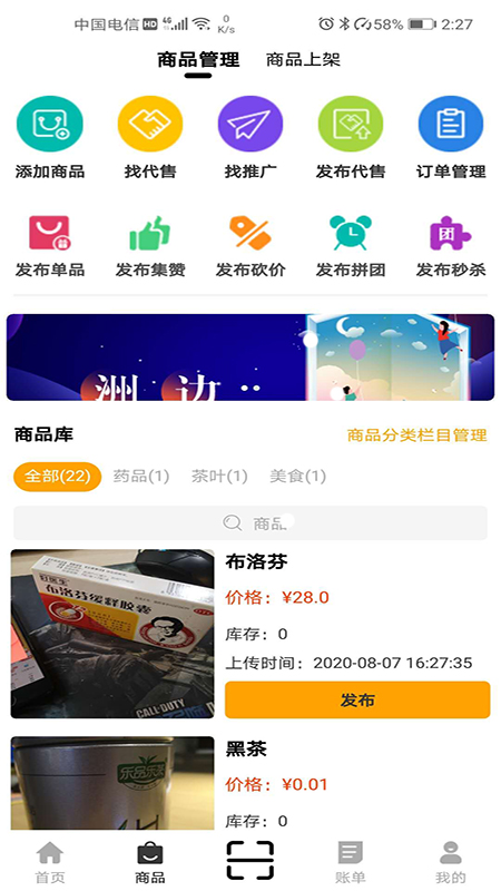 洲边商家版截图1