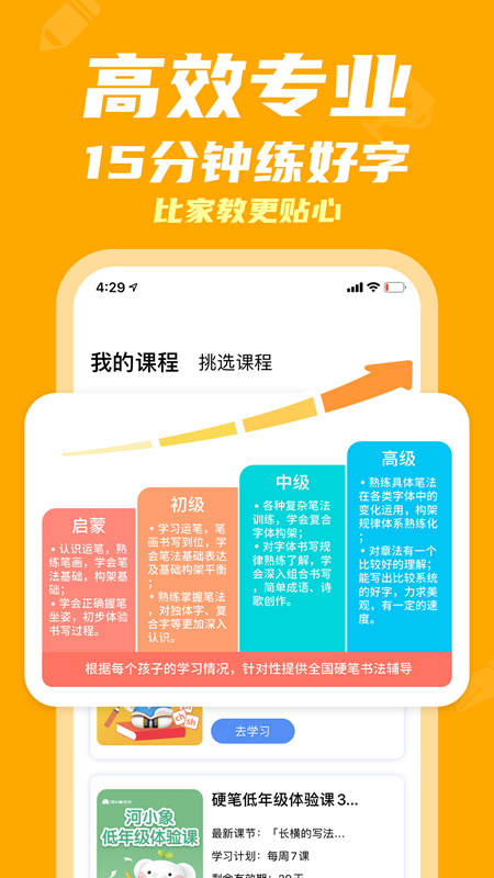 河小象寫字截圖預(yù)覽