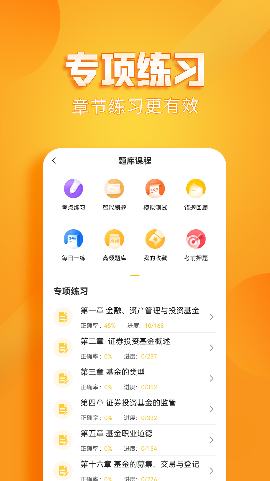 基金从业资格亿题库v2.7.3截图2