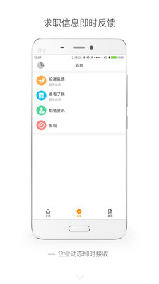 行業(yè)找工作截圖預(yù)覽
