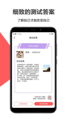 心理测评截图3