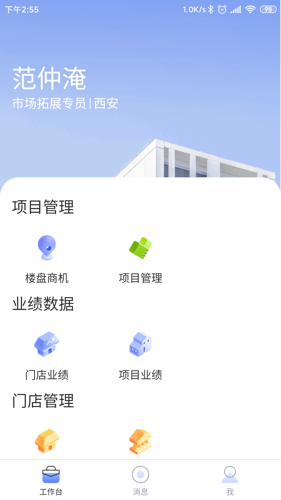 带客通管家PRO截图1