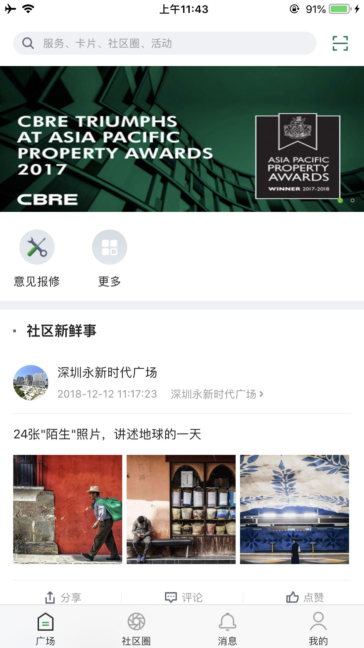 CBRE管家截图4