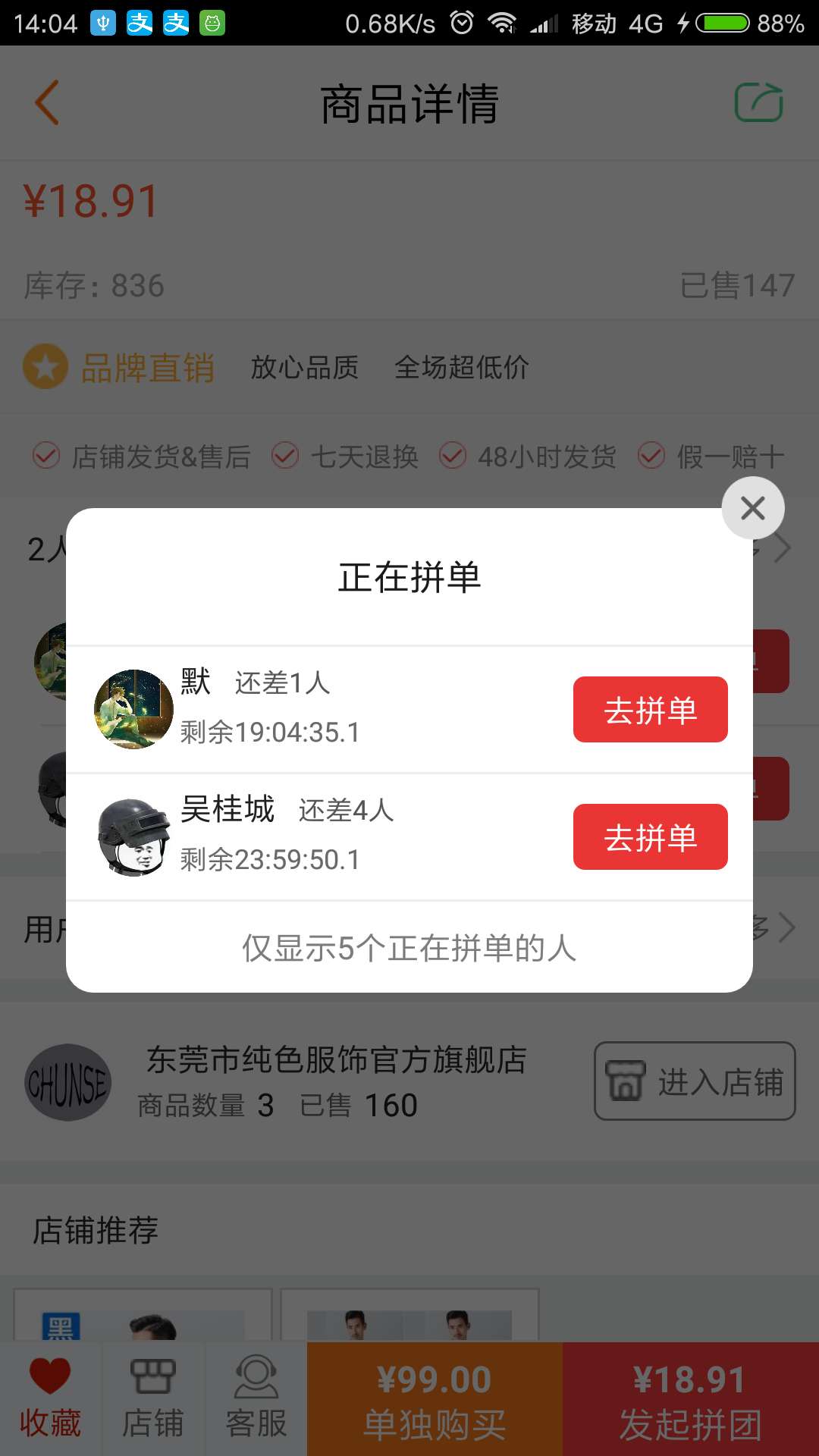 小羊拼团截图3