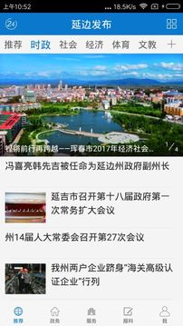 延边发布应用截图3