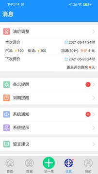愛車記油耗版截圖