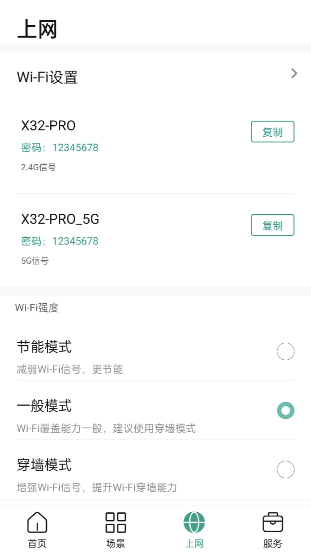 锐捷星耀v1.2.1截图2