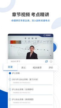 医考魔方应用截图3