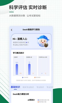 医学考试准题库应用截图3