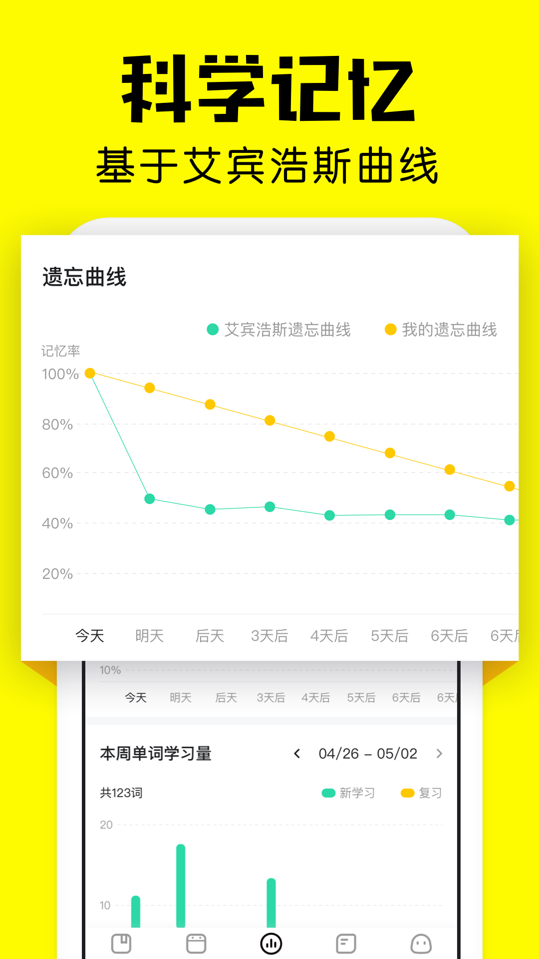 疯狂背单词v1.4.0截图3