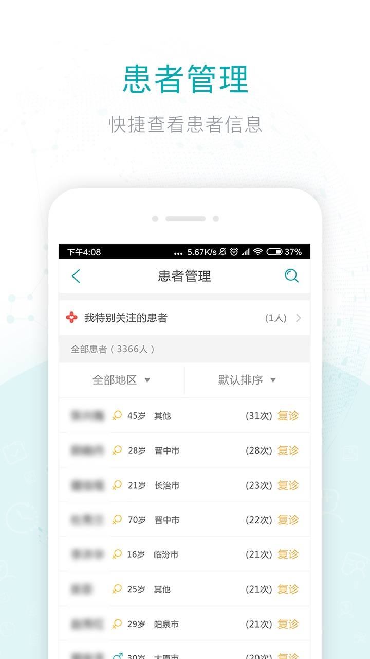 健康山西医生版v3.4.7截图3