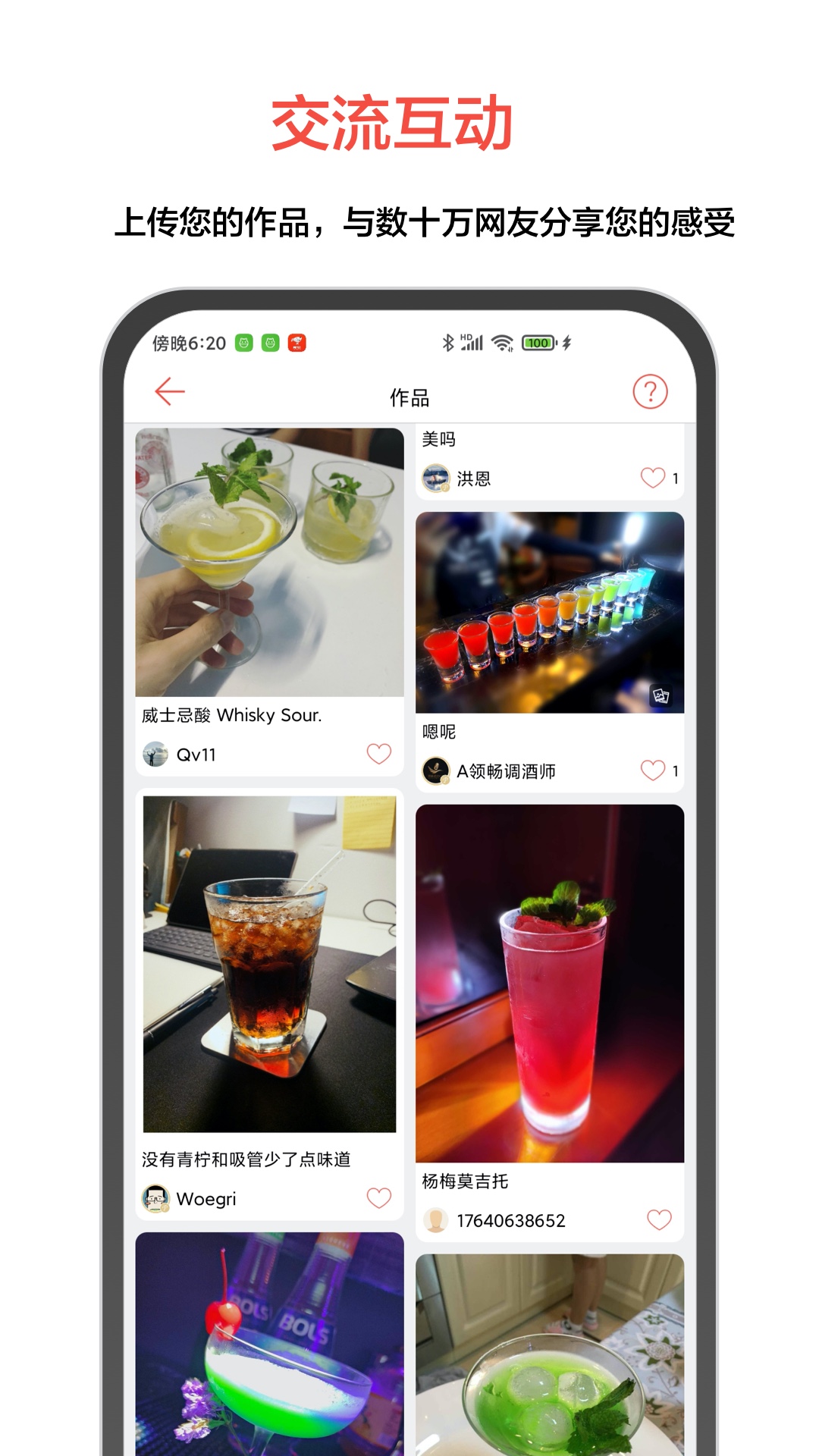 JO鸡尾酒v9.1.0截图1