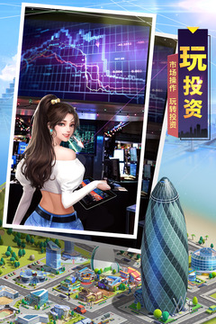 明日大亨截圖