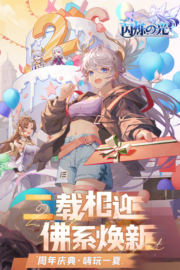 閃爍之光截圖預覽