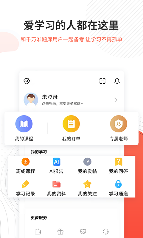 资产评估师准题库v4.85截图1