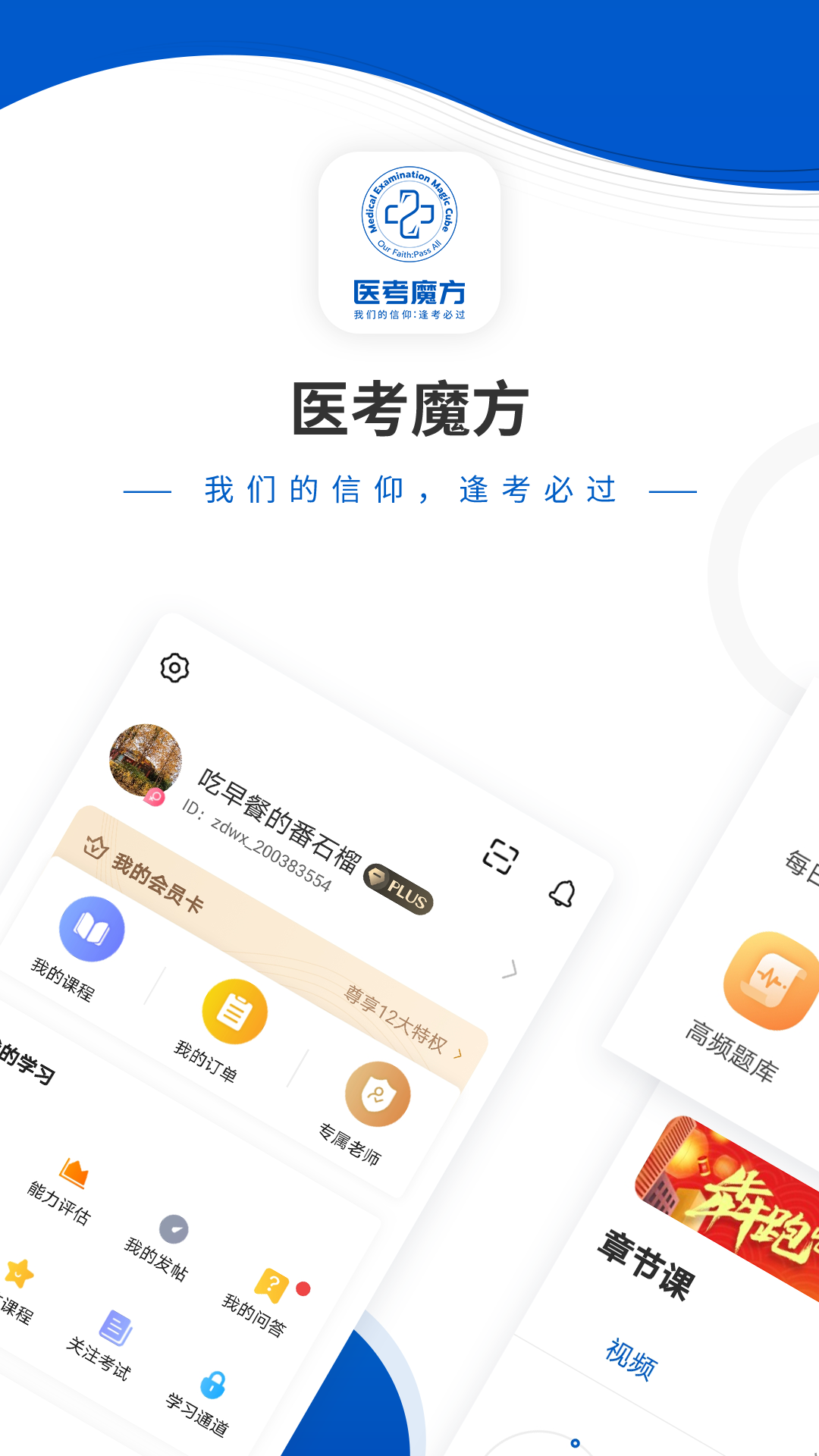 医考魔方截图1