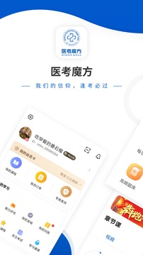 医考魔方应用截图1