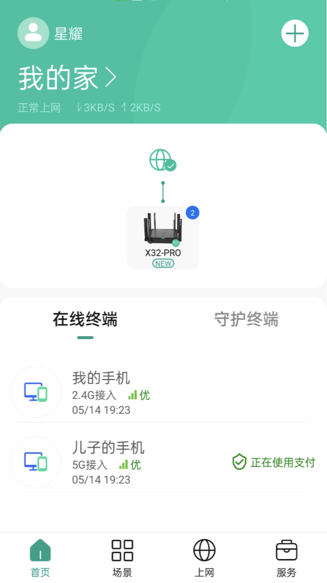 锐捷星耀v1.2.1截图4