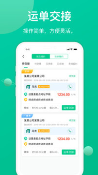 成豐貨運(yùn)司機(jī)端截圖