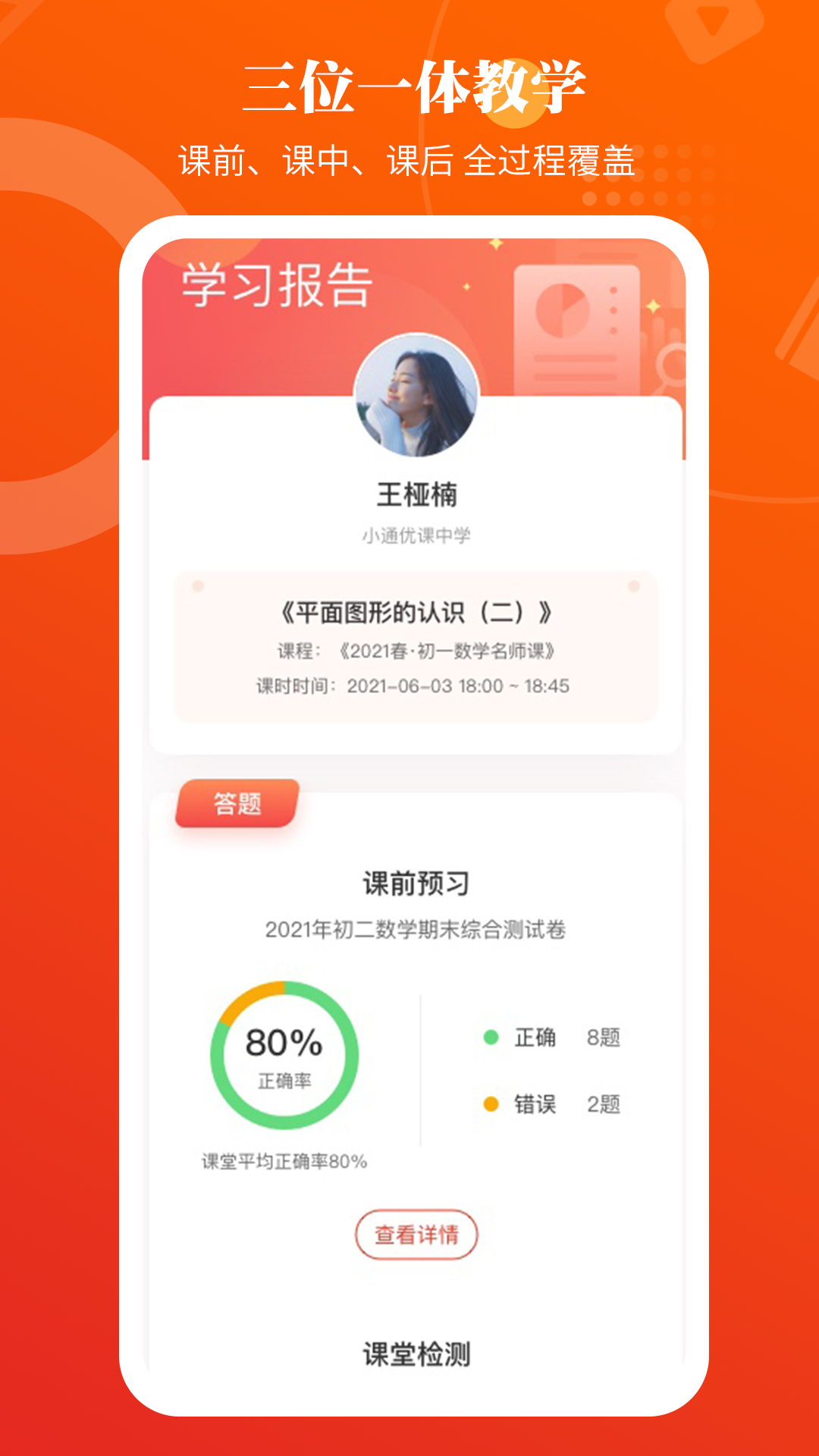 小通优课截图1