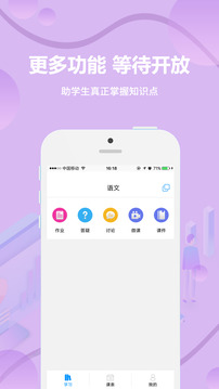 云課堂學(xué)生端截圖