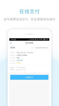健康山西截圖