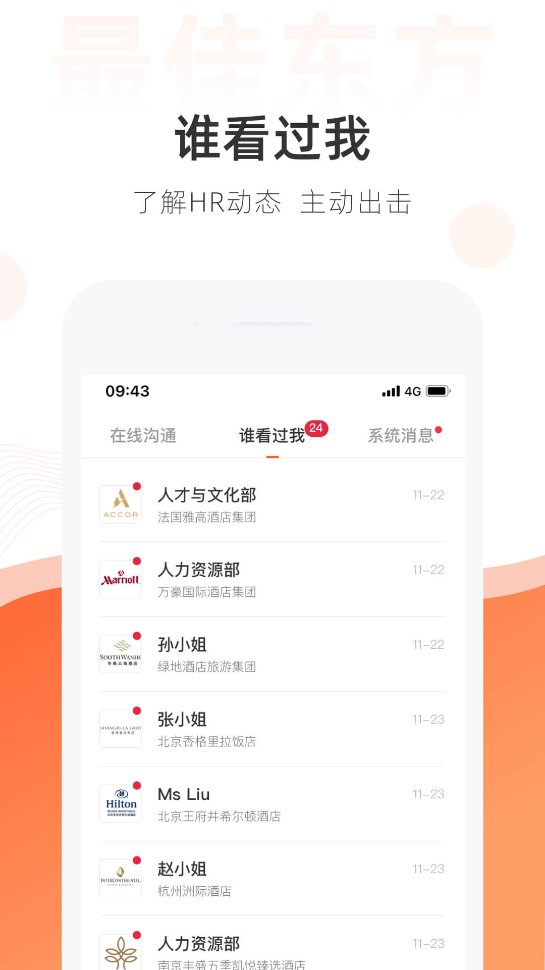 最佳东方v5.5.2截图2