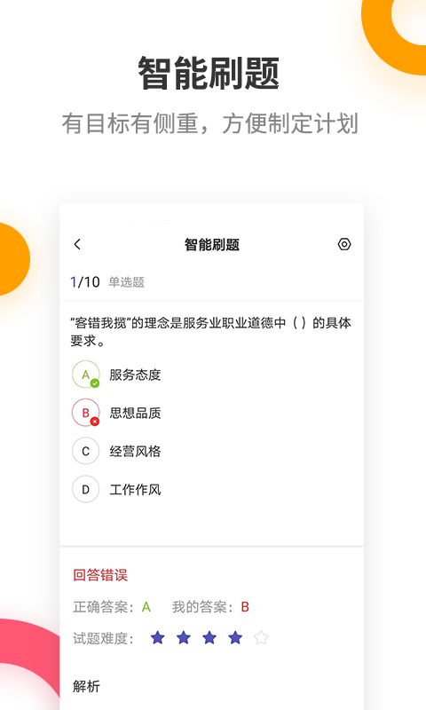 银行招聘考试提分王v2.7.3截图1